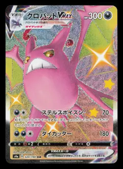 Crobat VMAX 320/190 Shiny Star V Shiny Super Rare 2020 Japanese Pokemon TCG NM - Image 2