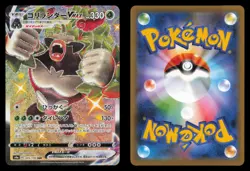 Rillaboom VMAX 305/190 Shiny Star V Shiny Super Rare Japanese Pokemon TCG VLP - Image 1