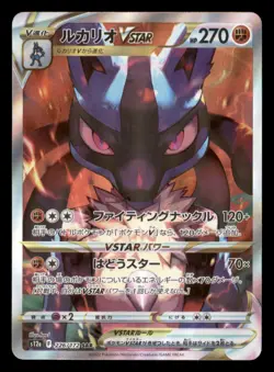 Lightly Played Lucario VSTAR 226/172 Japanese VSTAR Universe Special Art Rare - Image 1