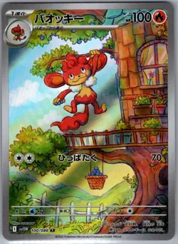 Simisear 100/086 Japanese SV11W: White Flare - Pokemon Card - NM - Image 1
