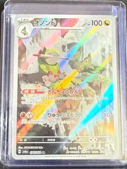 Fraxure Art Rare Pokemon Japanese 074 SV6A Near Mint Card - Image 3