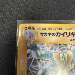 Pokemon TCG Giovanni's Machamp Holo Unlimited Rare Japanese 068 NM - Image 5
