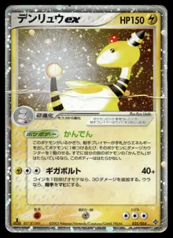 AMPHAROS EX 025/054 HOLO RARE EX RULERS OF THE HEAVENS POKEMON JAPANESE - Image 1