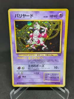 JAPANESE POKEMON CARD WIZARD JUNGLE - Mr. Mime No.122 - LP - Image 1