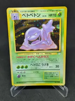 JAPANESE POKEMON CARD WIZARD Mystery of the Fossils - Muk No.089 - PL - Image 1