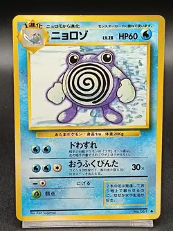 Poliwhirl No. 061 Base Set Vintage Japanese Pokemon Card A50 - Image 1