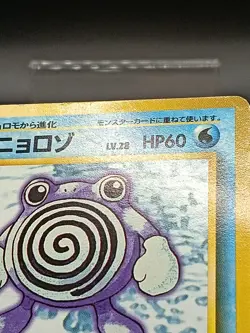 Poliwhirl No. 061 Base Set Vintage Japanese Pokemon Card A50 - Image 3