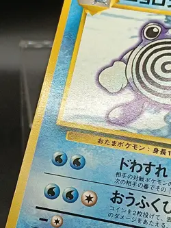 Poliwhirl No. 061 Base Set Vintage Japanese Pokemon Card A50 - Image 5