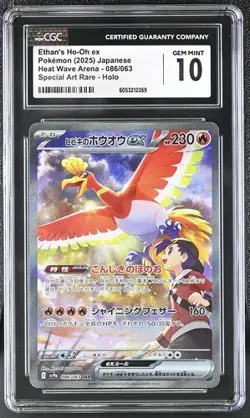2025 POKEMON #086/063 Japanese ETHAN'S HO-OH EX SAR CGC 10 GEM MINT - Image 1