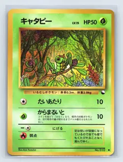 Caterpie No.010 LP Glossy Common Vending Series 1 1998 Pokemon TCG - Image 1