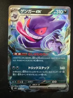 Pokemon Card Japanese Gengar ex RR 047/071 Wild Force Scarlet & Violet - Image 1
