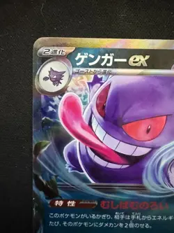 Pokemon Card Japanese Gengar ex RR 047/071 Wild Force Scarlet & Violet - Image 2