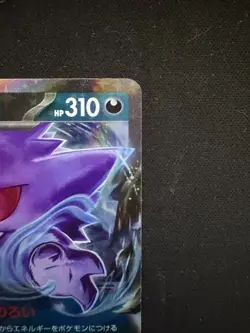 Pokemon Card Japanese Gengar ex RR 047/071 Wild Force Scarlet & Violet - Image 3