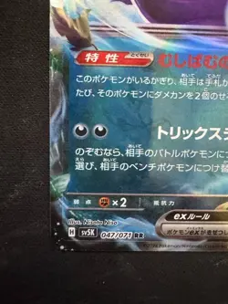 Pokemon Card Japanese Gengar ex RR 047/071 Wild Force Scarlet & Violet - Image 5