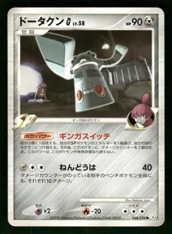 2008 Light Played Pokemon Bronzong G 064/096 Galactic's Conquest Pt1 Japanese - Image 1