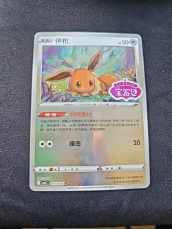NM Eevee 0112/15 Gem Horizons Pack Volume 2 Stamped Holo Near Mint 2025 - Image 1