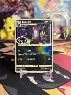 Umbreon Gem Pack Stamped 0612/15 CBB2C S-Chinese Gem Pack Vol 2 Pokemon NM - Image 1
