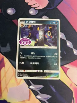 Umbreon Gem Pack Stamped 0612/15 CBB2C S-Chinese Gem Pack Vol 2 Pokemon NM - Image 4