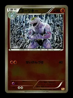 [LP] Machoke Reverse Holo Japanese Premium Champion Pack 066/131 Pokemon D - Image 1
