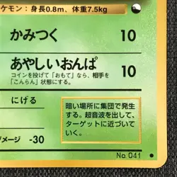 Zubat #041 Pokemon TCG Old back Japanese (1996) JP2419 - Image 4