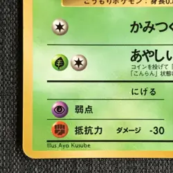 Zubat #041 Pokemon TCG Old back Japanese (1996) JP2419 - Image 5