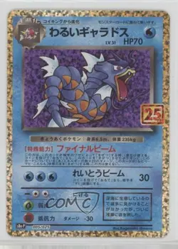 Dark Gyarados Holo Japanese Pokemon 25th Anniversary Collection (s8a-P) #005 - Image 1