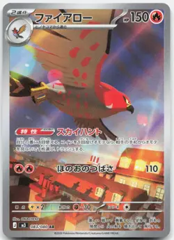 Pokemon TCG Talonflame M3: Nihil Zero Art Rare 083/080 Holo - Image 1