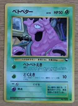 Pokemon Japanese Vending Series Grimer No.088 Old Back From Japan - Image 1