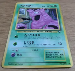 Pokemon Japanese Vending Series Grimer No.088 Old Back From Japan - Image 3