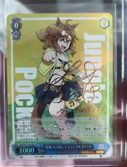 Signed Weiss Schwarz Uma Musume Movie UMA/W119-078SP SP Jungle Pocket - Image 1