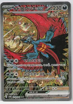Roaring Moon ex SAR 218/187 Terastal Fest ex Pokemon Card Japanese - Image 1