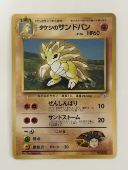 Brock's Sandslash No.028 Nivi City Gym Old Back vintage Japanese Pokemon Card - Image 1