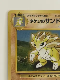 Brock's Sandslash No.028 Nivi City Gym Old Back vintage Japanese Pokemon Card - Image 2