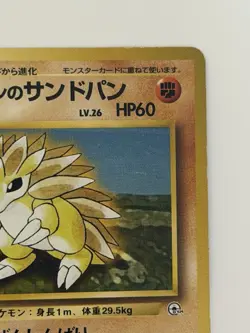 Brock's Sandslash No.028 Nivi City Gym Old Back vintage Japanese Pokemon Card - Image 3