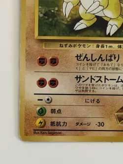 Brock's Sandslash No.028 Nivi City Gym Old Back vintage Japanese Pokemon Card - Image 4