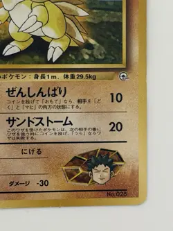 Brock's Sandslash No.028 Nivi City Gym Old Back vintage Japanese Pokemon Card - Image 5