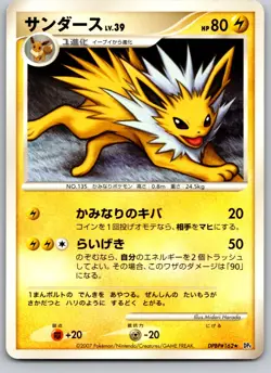 JOLTEON DPBP#162 DP4 DAWN DASH JAPANESE POKEMON CARD TCG LP 2007 NON HOLO - Image 2