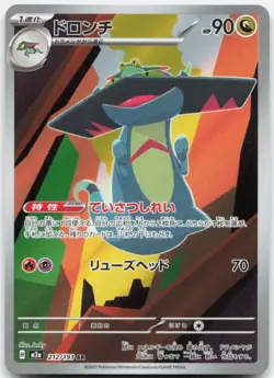 Pokemon TCG Drakloak M2a: High Class Pack: MEGA Dream ex Art Rare 212/193 Holo - Image 1