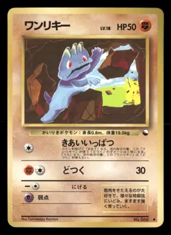 Machop NO. 066 Glossy Common Vending Series 2 Pokemon Japanese Lightly Played - Image 1