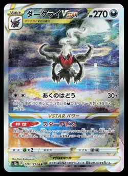 Darkrai VSTAR 228/172 Holo Special Art Rare VSTAR Universe Pokemon Card - Image 1