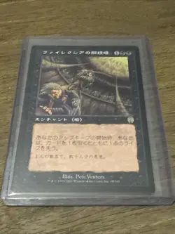 MTG JAPANESE APOCALYPSE PHYREXIAN ARENA MAGIC THE GATHERING ENCHANTMENT BLACK - Image 1