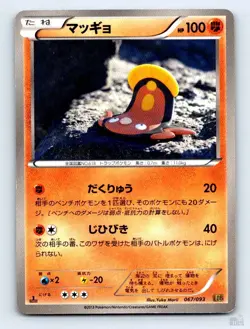Stunfisk 067/093 EBB EX Battle Boost Yuka Morii Japanese Pokemon NM - Image 1