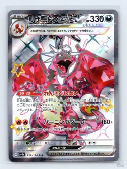 Charizard EX 331/190 SV4A Shiny Treasure ex Japanese Pokemon NM - Image 1