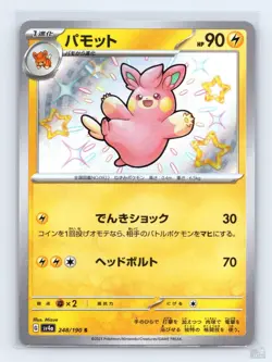 Pawmo 248/190 SV4A Shiny Treasure ex SHINY Japanese Pokemon NM - Image 1