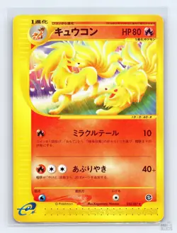 Ninetales 022/087 E Series E3 Wind from the Sea Rare Japanese Pokemon LP ULTD - Image 1