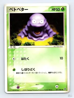 Grimer 001/054 ADV Rulers of the Heavens Yuka Morii Japanese Pokemon MP - Image 1