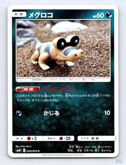 Sandile 058/095 SM10 Double Blaze C Yuka Morii Japanese Pokemon NM - Image 1