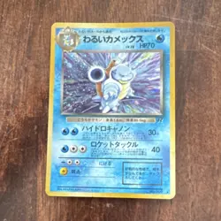 Dark Blastoise Rocket Gang Holo Rare No.009 Japanese 1996 Pokemon TCG HP70 - Image 1