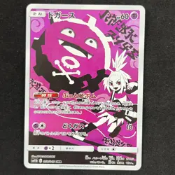 Koffing 056/049 CHR SM11b Dream League Holo Japanese Pokemon Card NM - Image 1
