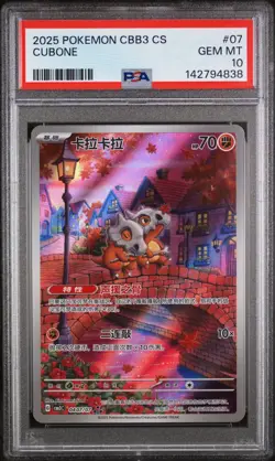 PSA 10 Cubone 07 Simplified Chinese Cbb3 C-gem Pack Vol 3 Chinese Pokemon - Image 1